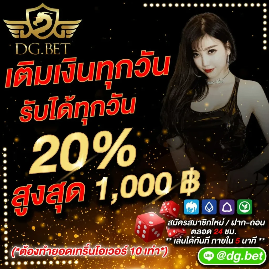 โปรโมชั่น DGBET